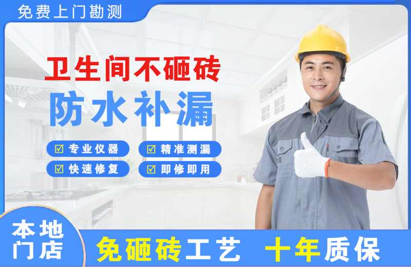 温县卫生间不砸砖修补漏水